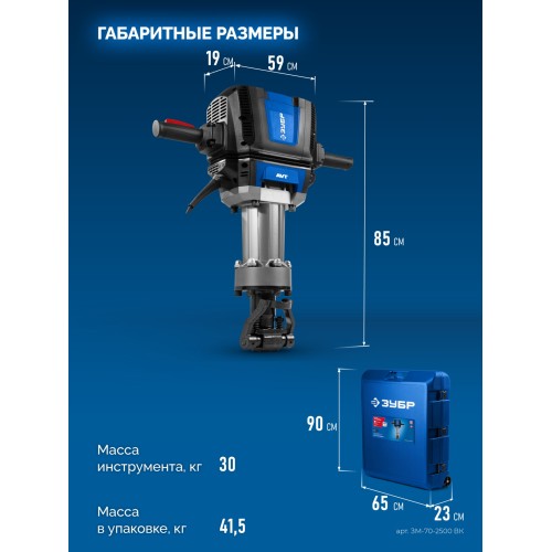 ЗУБР Бетонолом, 70 Дж, 2500 Вт, АВТ, отбойный молоток HEX-28, Профессионал (ЗМ-70-2500 ВК)