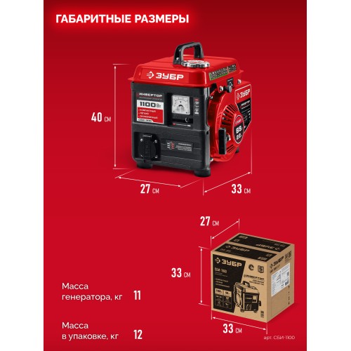 ЗУБР 1100 Вт, инверторный генератор (СБИ-1100)