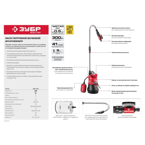 ЗУБР 300 Вт, дренажный насос для резервуаров (бочковой) (НПБ-300)