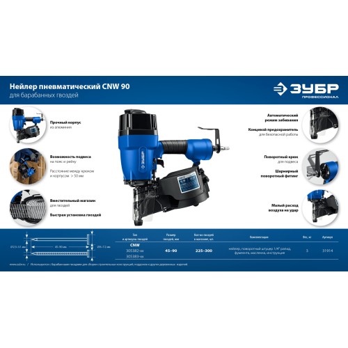 ЗУБР CNW-90, пневматический нейлер для барабанных гвоздей ЗУБР CNW (45-90 мм), Профессионал (31914)
