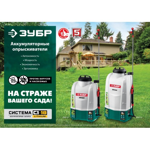 ЗУБР 10 л, аккумуляторный опрыскиватель (ОПЛ-10)