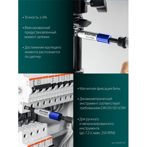 KRAFTOOL FIX-TORQ 0.9 Нм динамометрический адаптер для бит (64035-0.9)