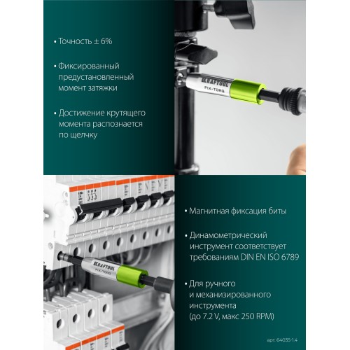 KRAFTOOL FIX-TORQ 1.4 Нм динамометрический адаптер для бит (64035-1.4)
