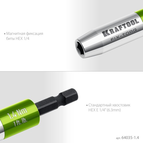 KRAFTOOL FIX-TORQ 1.4 Нм динамометрический адаптер для бит (64035-1.4)