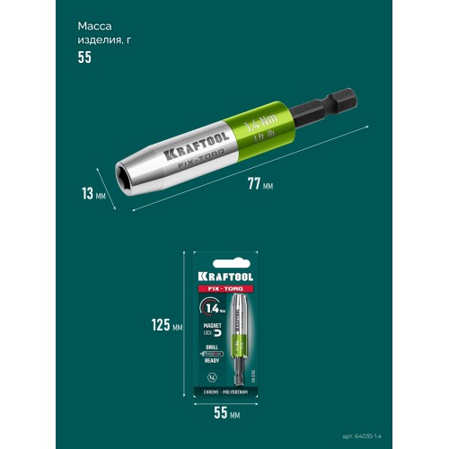 KRAFTOOL FIX-TORQ 1.4 Нм динамометрический адаптер для бит (64035-1.4)