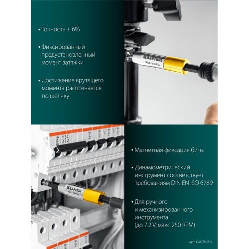 KRAFTOOL FIX-TORQ 2.0 Нм динамометрический адаптер для бит (64035-2.0)