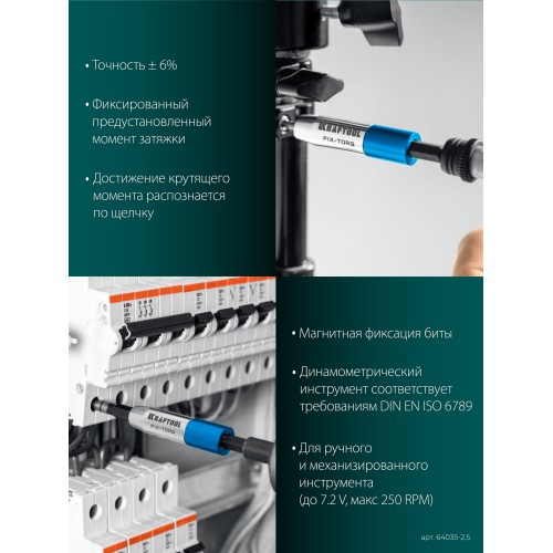 KRAFTOOL FIX-TORQ 2.5 Нм динамометрический адаптер для бит (64035-2.5)