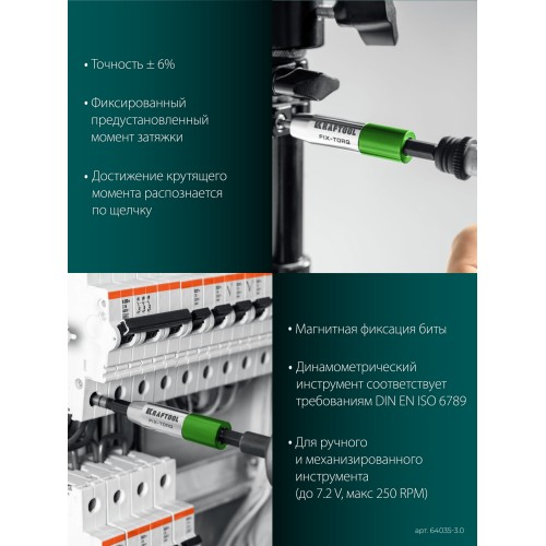 KRAFTOOL FIX-TORQ 3.0 Нм динамометрический адаптер для бит (64035-3.0)