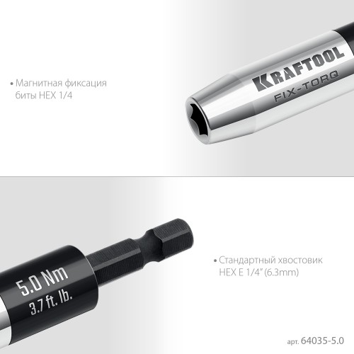 KRAFTOOL FIX-TORQ 5.0 Нм динамометрический адаптер для бит (64035-5.0)