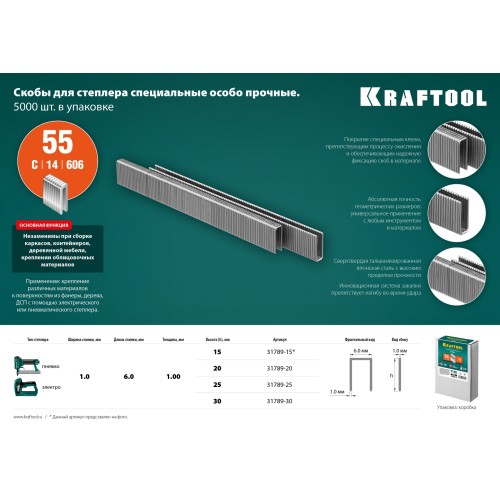 KRAFTOOL тип 18GA (55/90/C) 30 мм, 5000 шт, скобы для степлера (31789-30)