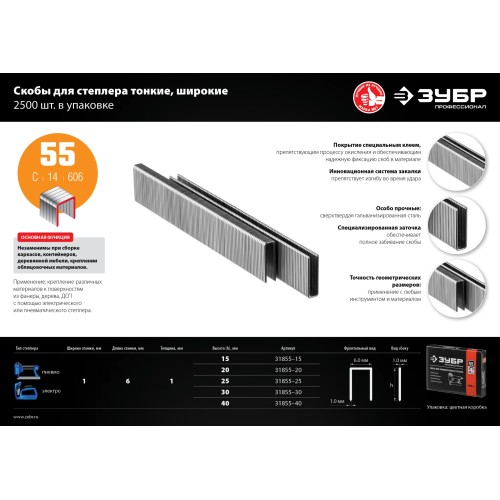 ЗУБР тип 18GA (55/90/C) 20 мм, 2500 шт, скобы для степлера, Профессионал (31855-20)