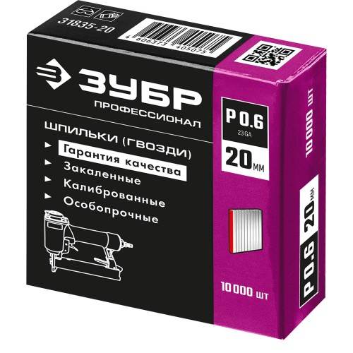 ЗУБР тип 23GA (P0.6) 20 мм, 10 000 шт, шпильки для нейлера, Профессионал (31835-20)