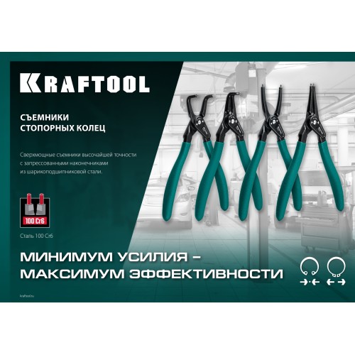 KRAFTOOL 4 шт, 180 мм, съемник стопорных колец (22812-H4)