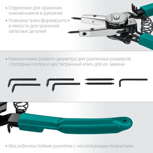 KRAFTOOL Universal 8-in-1, внешний/внутренний, съемник стопорных колец (22813)