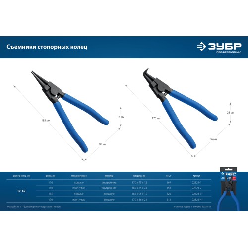 ЗУБР 170 мм, изогнутые губки, внутренний съемник стопорных колец, Профессионал (22821-2)