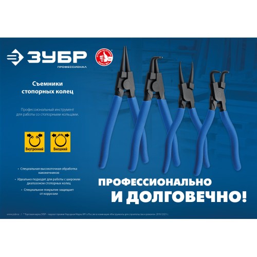 ЗУБР 4 шт, 180 мм, набор съемников стопорных колец, Профессионал (22826)