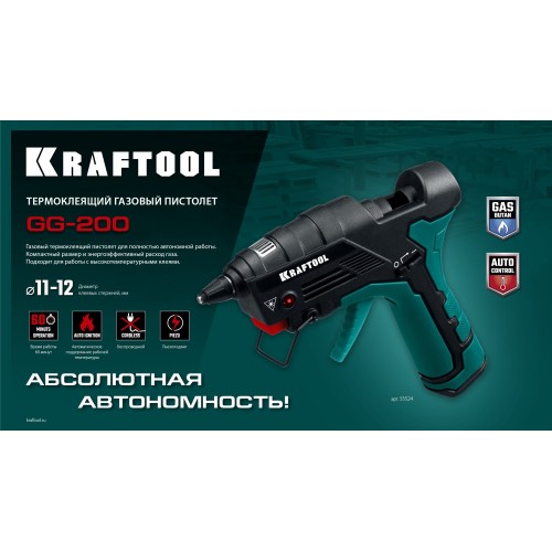 KRAFTOOL GG-200, 11 мм 200°C, термоклеящий газовый пистолет (55524)
