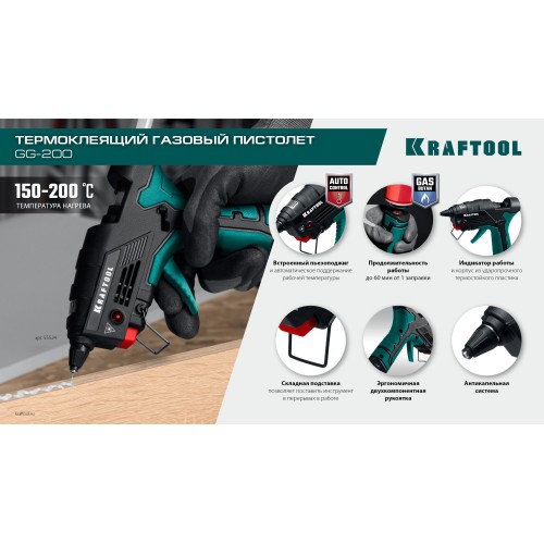 KRAFTOOL GG-200, 11 мм 200°C, термоклеящий газовый пистолет (55524)
