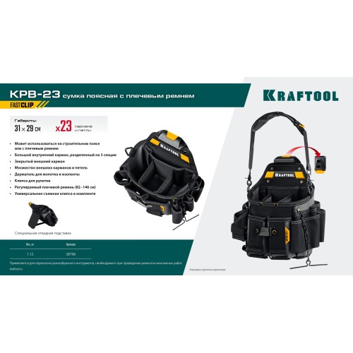 KRAFTOOL KPB-23 с быстросъёмным креплением FastClip, плечевой ремень, 23 кармана и петли, 290 х 310 мм, поясная сумка (38766)