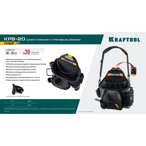 KRAFTOOL KPB-20 с быстросъёмным креплением FastClip, плечевой ремень, 20 карманов и петель, 320 х 310 мм, поясная сумка (38767)