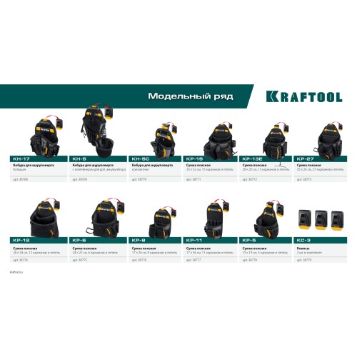 KRAFTOOL KP-12 с быстросъёмным креплением FastClip, 12 карманов и петель, 260 х 340 мм, поясная сумка (38774)
