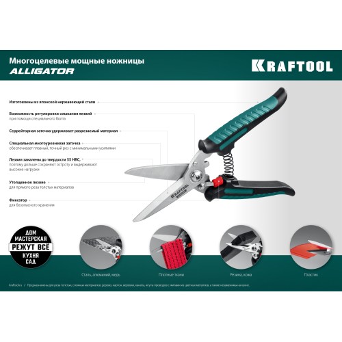 KRAFTOOL Alligator, 200 мм, многофункциональные прямые технические ножницы (23201)