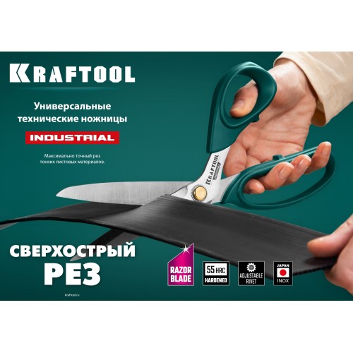 KRAFTOOL 254 мм, универсальные технические ножницы (23205)