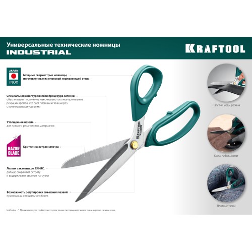 KRAFTOOL 254 мм, универсальные технические ножницы (23205)