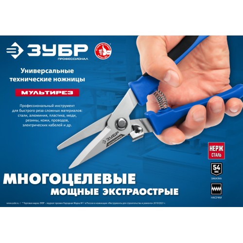 ЗУБР МУЛЬТИРЕЗ, 200 мм, универсальные технические ножницы, Профессионал (23215)