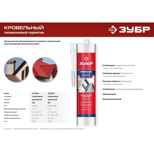 ЗУБР 280 мл, черный, кровельный силиконовый герметик, Профессионал (41238-4)