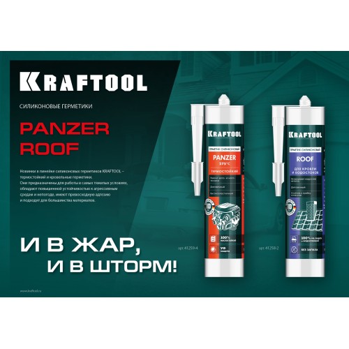 KRAFTOOL ROOF, 300 мл, прозрачный, кровельный силиконовый герметик (41258-2)