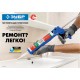 ЗУБР 310 мл, полукорпусной пистолет для герметика (06621)