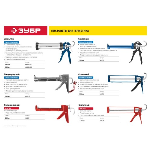 ЗУБР 600 мл, универсальный закрытый, пистолет для герметика, Профессионал (06633-60)