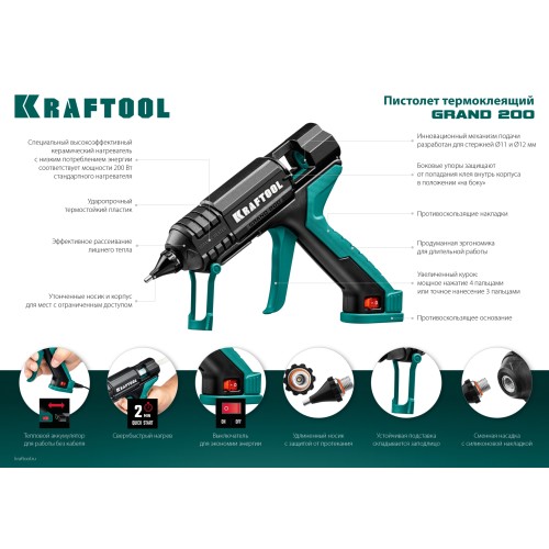KRAFTOOL Grand 200, d 11 - 12 мм, 25 г/мин, электрический термоклеевой пистолет (06839)