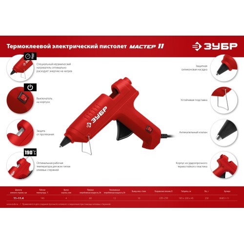ЗУБР d 11 мм, выход клея 10 г/мин, электрический термоклеевой пистолет (06851-11)