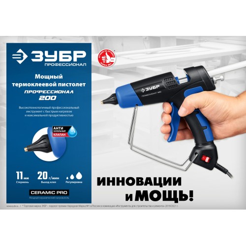 ЗУБР 200, d 11 мм, 20 г/мин, электрический термоклеевой пистолет, Профессионал (06852-11)