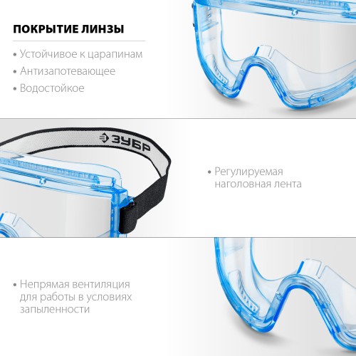 ЗУБР ПАНОРАМА Н, закрытого типа, стекло из ударопрочного поликарбоната, защитные очки с непрямой вентиляцией, Профессионал (110237)
