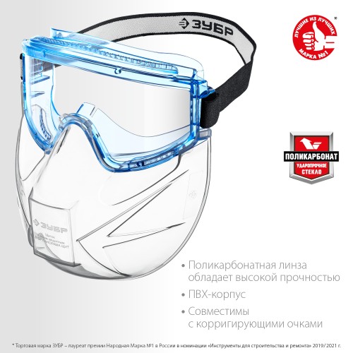 ЗУБР ПАНОРАМА ЩИТ, закрытого типа, стекло из ударопрочн поликарбоната, в компл со щитком, защитные очки с непрямой вентиляцией, Профессиона