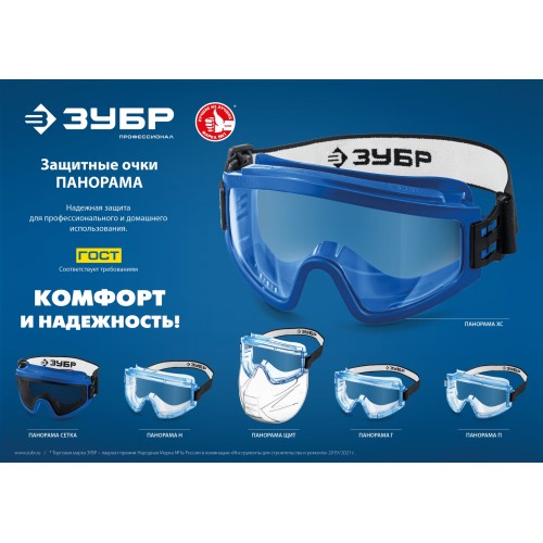 ЗУБР ПАНОРАМА СЕТКА, закрытого типа, экран из стальной мелкоячеистой сетки, защитные очки, Профессионал (110234)
