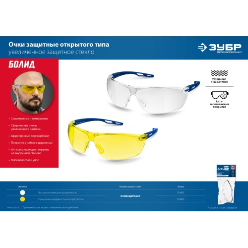 ЗУБР ПРОГРЕСС, открытого типа, жёлтые, стекло устойчивое к царапинам и запотеванию, защитные очки, Профессионал (110321)