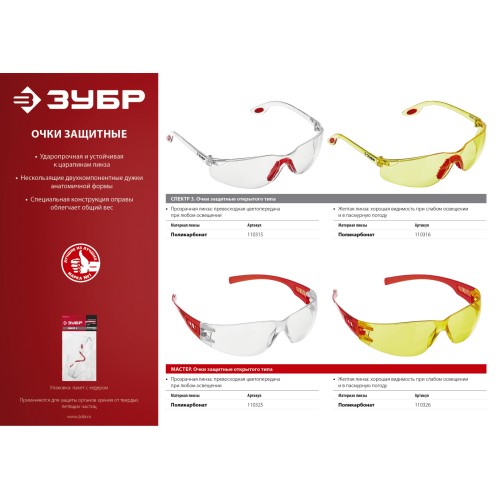 ЗУБР СПЕКТР 3, открытого типа, жёлтые, широкое моностекло, защитные очки (110316)