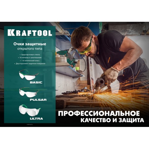 KRAFTOOL BASIC, открытого типа, прозрачные, стекло-моноблок с покрытием устойчивым к истиранию и запотеванию, защитные очки (110317)