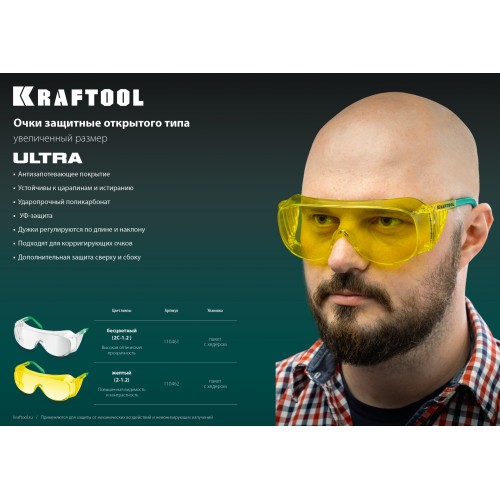 KRAFTOOL ULTRA, открытого типа, жёлтые, стекло увеличенного размера устойчивое к царапинам и запотеванию, защитные очки (110462)