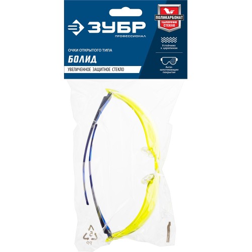 ЗУБР БОЛИД, открытого типа, жёлтые, сферические стёкла устойчивые к запотеванию, защитные очки, Профессионал (110486)