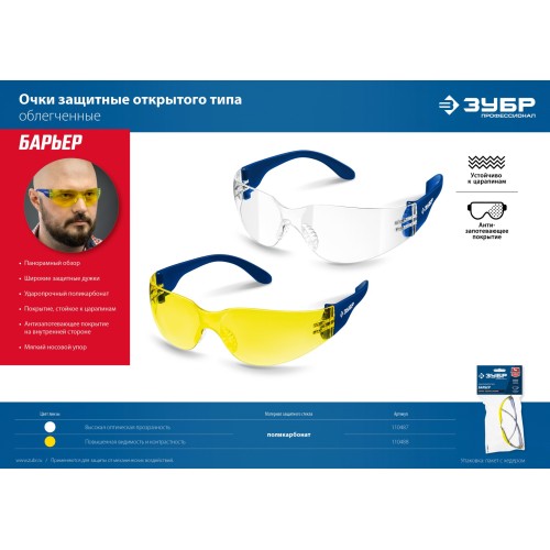 ЗУБР БОЛИД, открытого типа, жёлтые, сферические стёкла устойчивые к запотеванию, защитные очки, Профессионал (110486)
