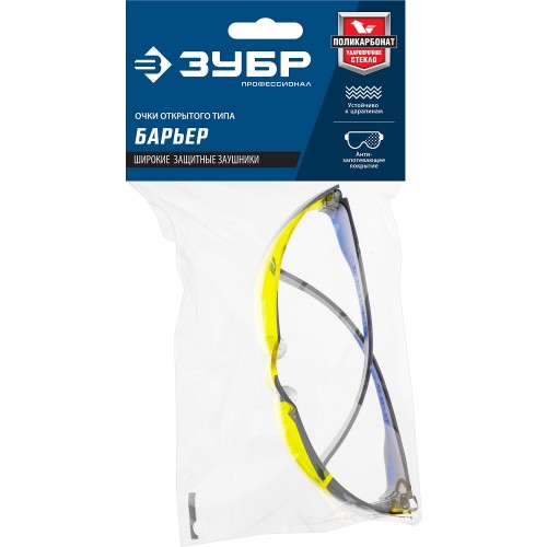 ЗУБР БАРЬЕР, открытого типа, жёлтые, облегчённые, стекло устойчивое к царапинам и запотеванию, защитные очки, Профессионал (110488)