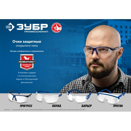 ЗУБР БАРЬЕР, открытого типа, жёлтые, облегчённые, стекло устойчивое к царапинам и запотеванию, защитные очки, Профессионал (110488)