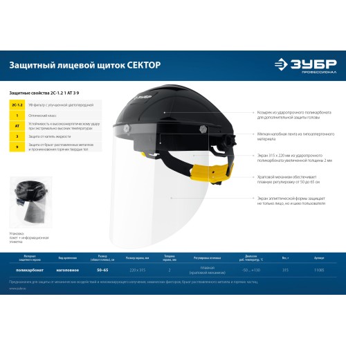 ЗУБР ударопрочный экран 2 мм, устойчивый к царапинам и истиранию, с храповиком, защитный лицевой щиток, Профессионал (11085)