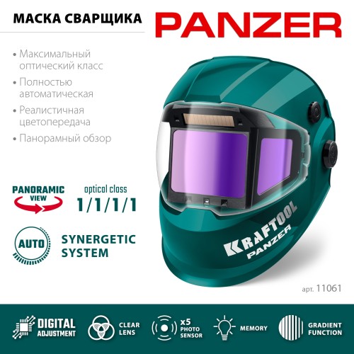 KRAFTOOL PANZER хамелеон, с панорамным трёхсторонним светофильтром, затемнение 3/4-8/9-14, маска сварщика (11061)