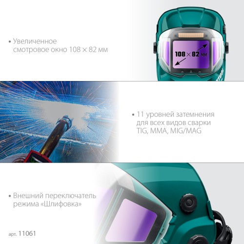 KRAFTOOL PANZER хамелеон, с панорамным трёхсторонним светофильтром, затемнение 3/4-8/9-14, маска сварщика (11061)